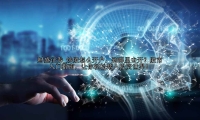 炒股怎么开户，到哪里去开？股市入门指南，让你轻松踏入投资世界！