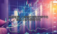 王智慧任南阳市委书记 路红卫任市委副书记